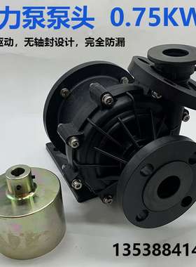 MPX-441 452 453无轴封磁力驱动泵浦 磁力泵泵头 强磁磁力泵总成