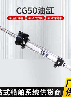 船舶用CG50油缸多级液压舵机配件船用游艇配件液压油缸CG40/CG50