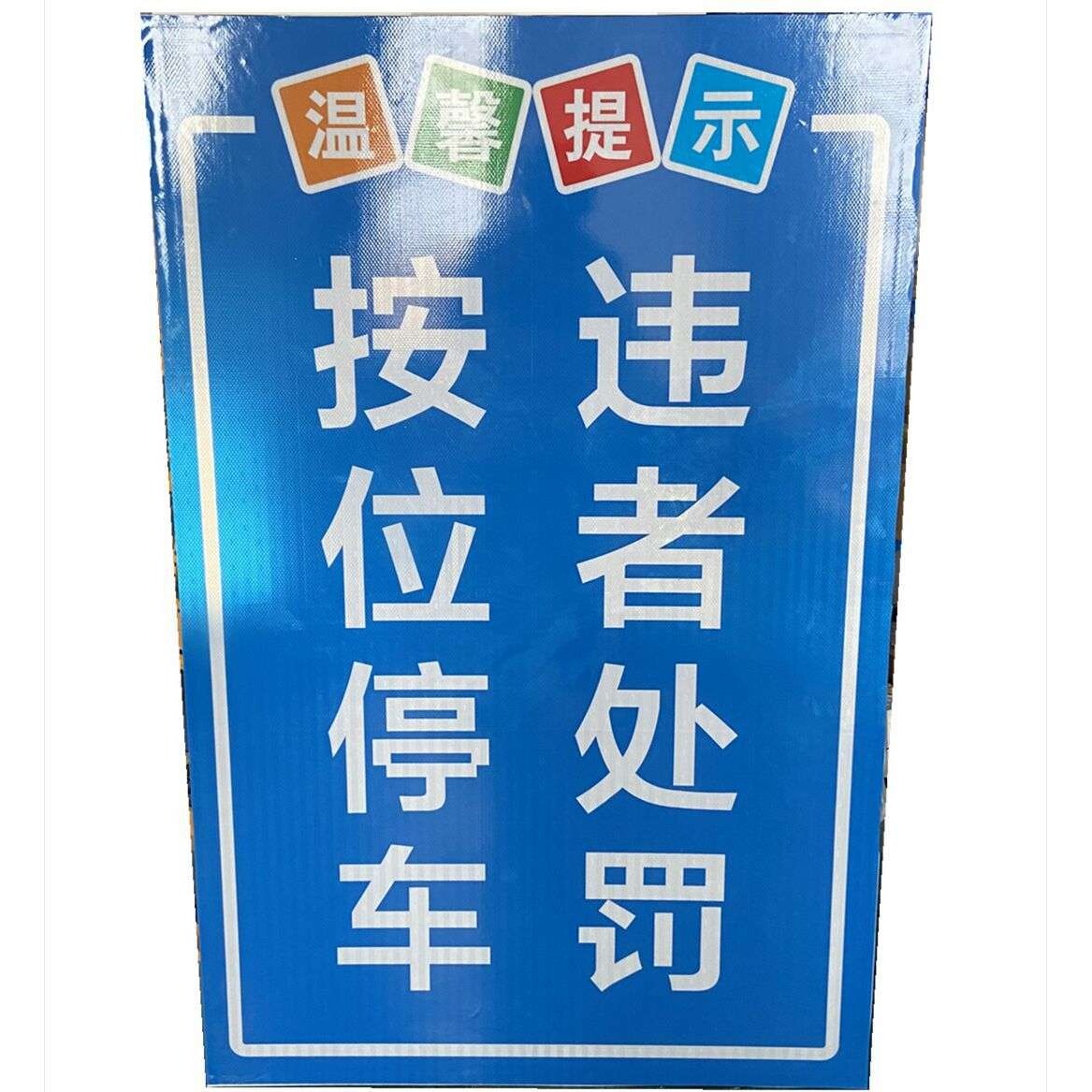新款市电款主动发光标志牌半透市电标牌志超亮超强反光膜标志牌灯