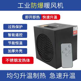 防爆工业电热暖风机智能遥控取暖器浴室家用小型速热即开即热3kw