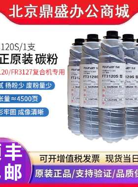方正 原装FT3120S粉盒适用 FR3120/FR3127 复合机 墨粉 碳粉 硒鼓
