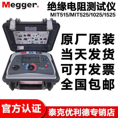 Megger MIT525 MIT515/1025/1525梅凯绝缘兆欧表直流电阻S1-1068