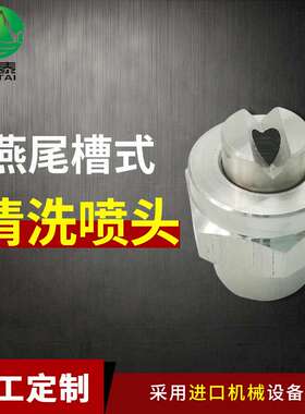 冶金 钢厂板坯连铸冷却清洗燕尾槽式组合扇形喷嘴 3/8 3/4 FSUN头
