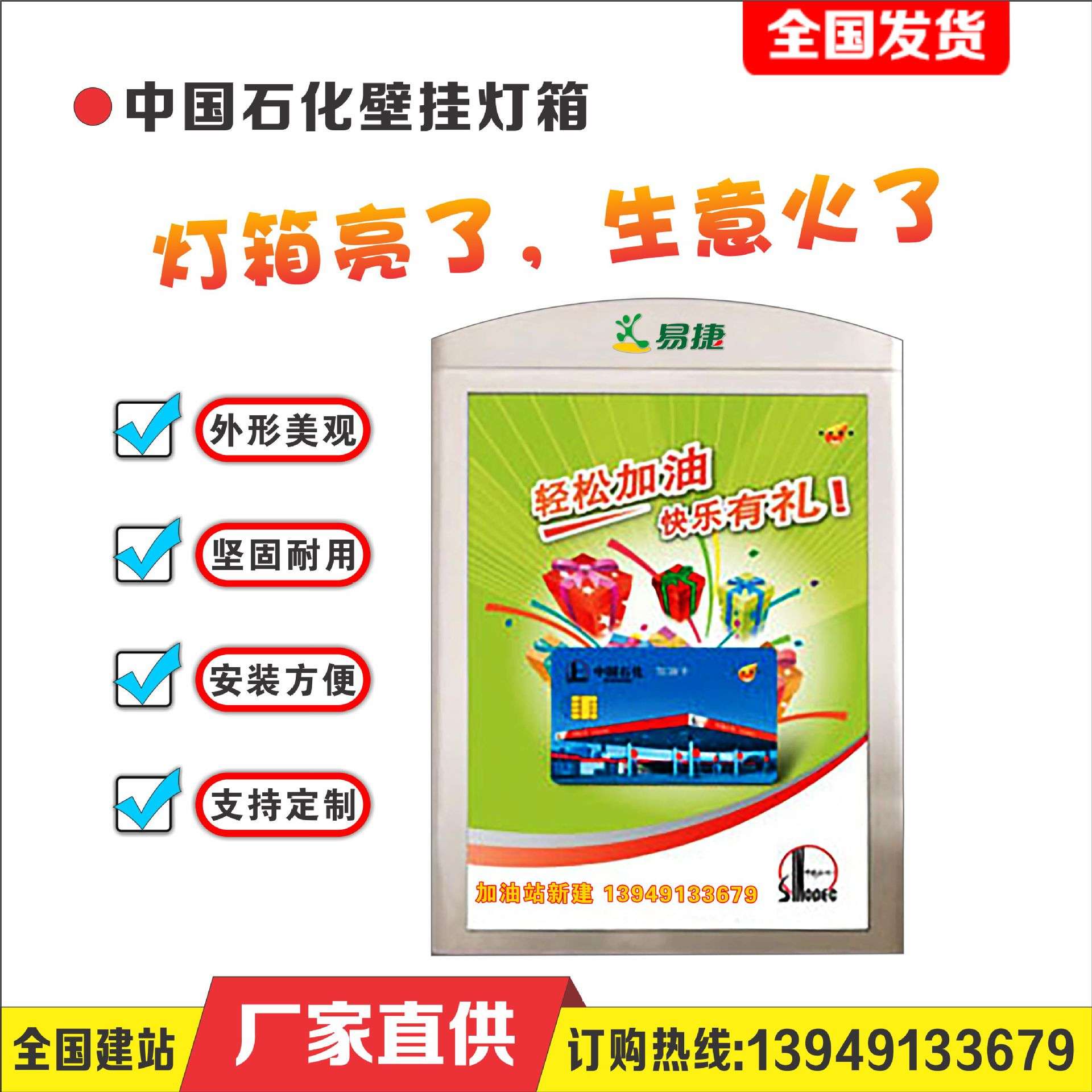 中国石化 中化石油 中国石油 小海豚加油站壁挂灯箱 立柱广告牌