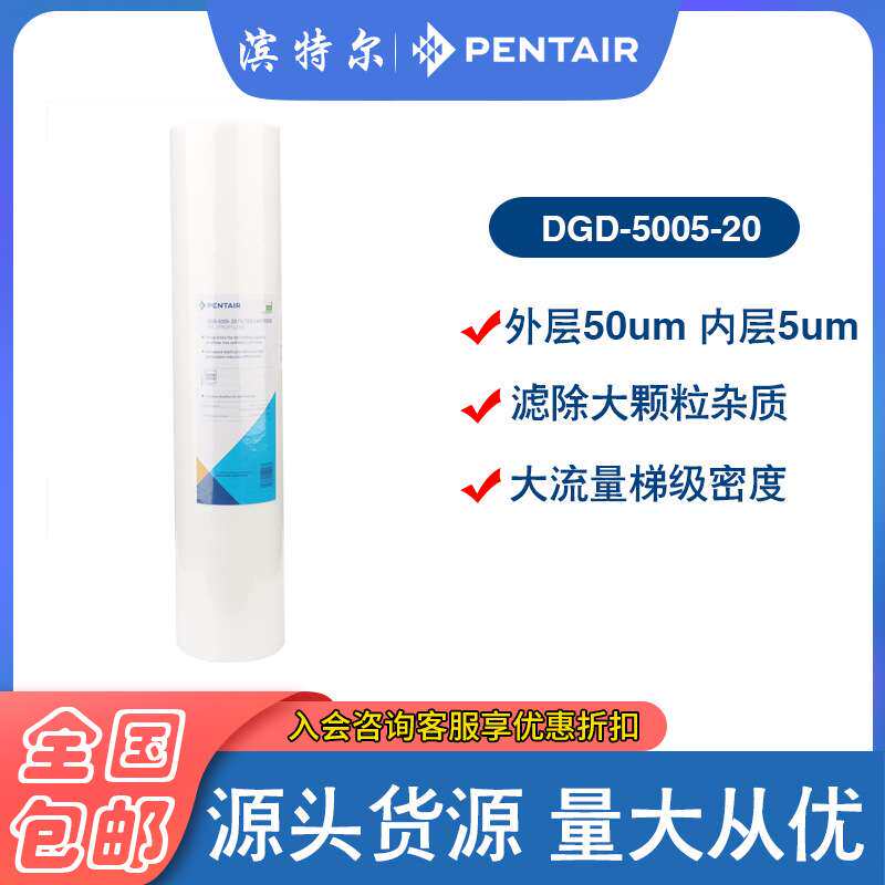 滨特尔20寸大胖旁通白瓶DGD5005-20聚丙烯熔喷PP棉通用大蓝瓶滤芯