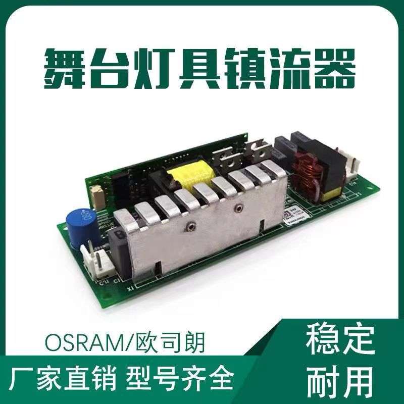 舞台光束灯点灯器摇头灯配件电源镇流器稳压输出230W点灯器点灯板