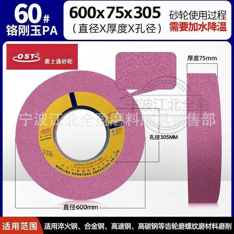 不锈钢淬火钢轧辊专用砂轮600*75*305铬刚玉砂轮M1332B磨床砂轮