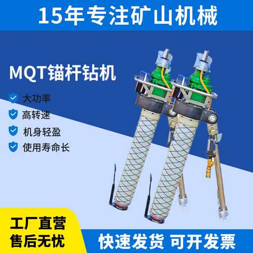 手持式锚杆钻机mqt-120边坡支护锚固钻机气动MQT-130锚杆钻机