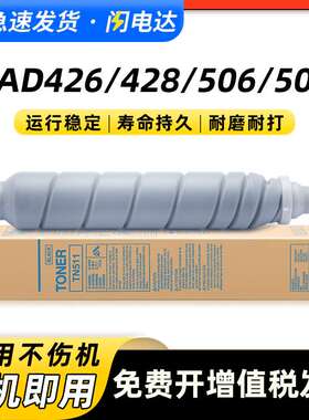 适用震旦AD428碳粉AURORA AD508 AD426 506 ADT508粉盒打印机墨粉