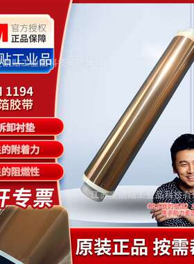 3M1194铜箔胶带耐高温阻燃电子屏蔽防电磁干扰单面导电铜箔胶带