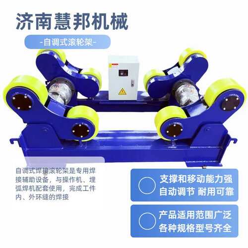 厂家供应自调式焊接滚轮架 各吨位滚轮架 压力容器锅炉化工设备