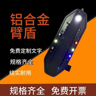 金属防爆盾牌 手持安保防护盾牌 小型多功能带灯铝合金防卫臂盾