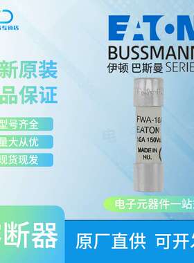 FWA-20A10F FWA-25A10F FWA-30A10F Bussmann巴斯曼管状熔断器