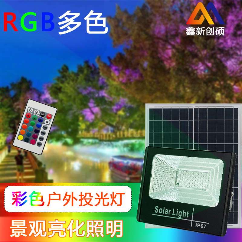 太阳能彩色投光灯多色变光户外绿化草坪灯景观路灯LED七彩照树灯