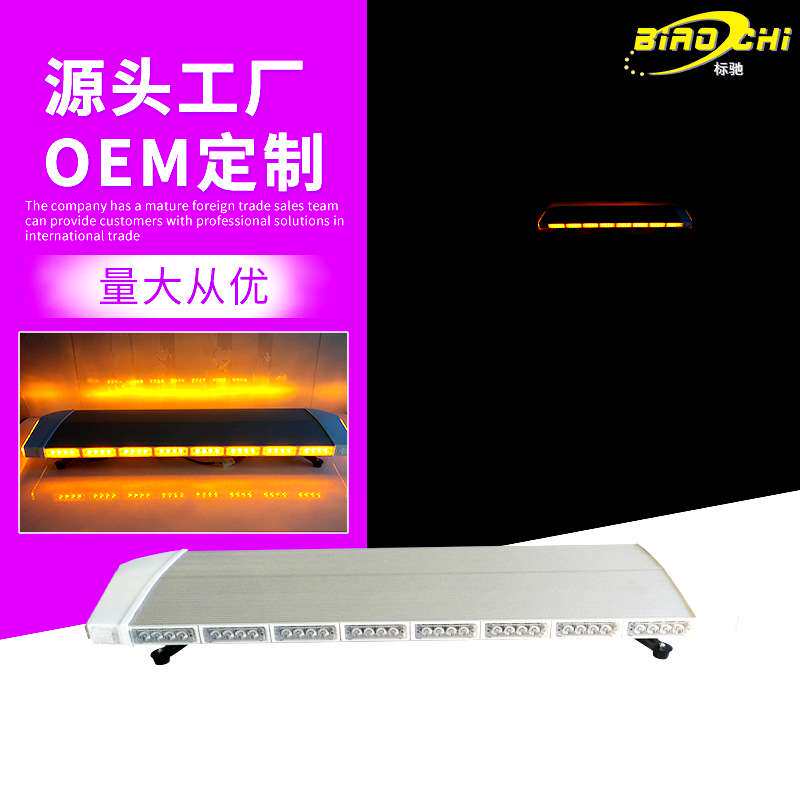 现货长排灯多色单双面车载长排LED灯黄色抢修工程车灯施工警示灯