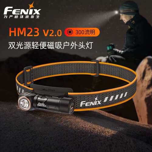 FENIX菲尼克斯HM23轻型户外夜跑头戴式头灯越野跑LED中白AA电池