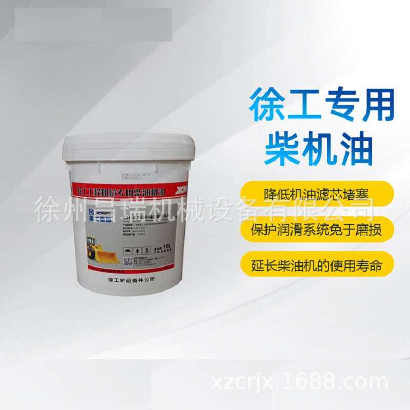 徐工装载机原厂CH-4 15W-40 专用柴机油(18L备件)*860124420配件