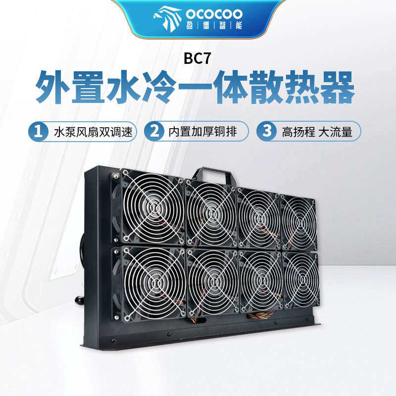 BC7外置水冷散热器加厚铜排泵排一体静音服务器电脑散热