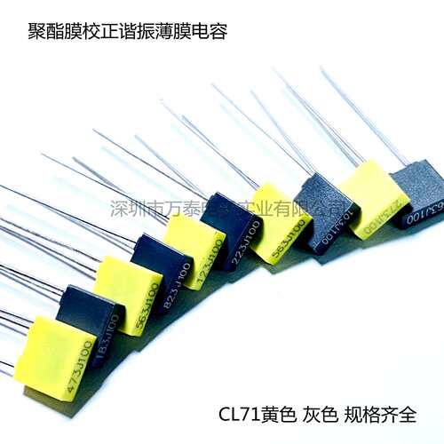薄膜电容CL71 100V103/123/153/183/223/273J 方块校正谐振电容