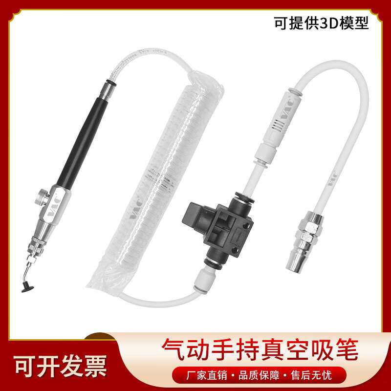 工业气动真空吸笔强型VX-PISCO吸笔起拔器气动吸笔 SMT贴片吸放
