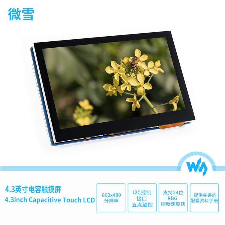 微雪4.3寸电容触摸液晶显示屏IPS 800×480 RGB I2C接口 5点触控