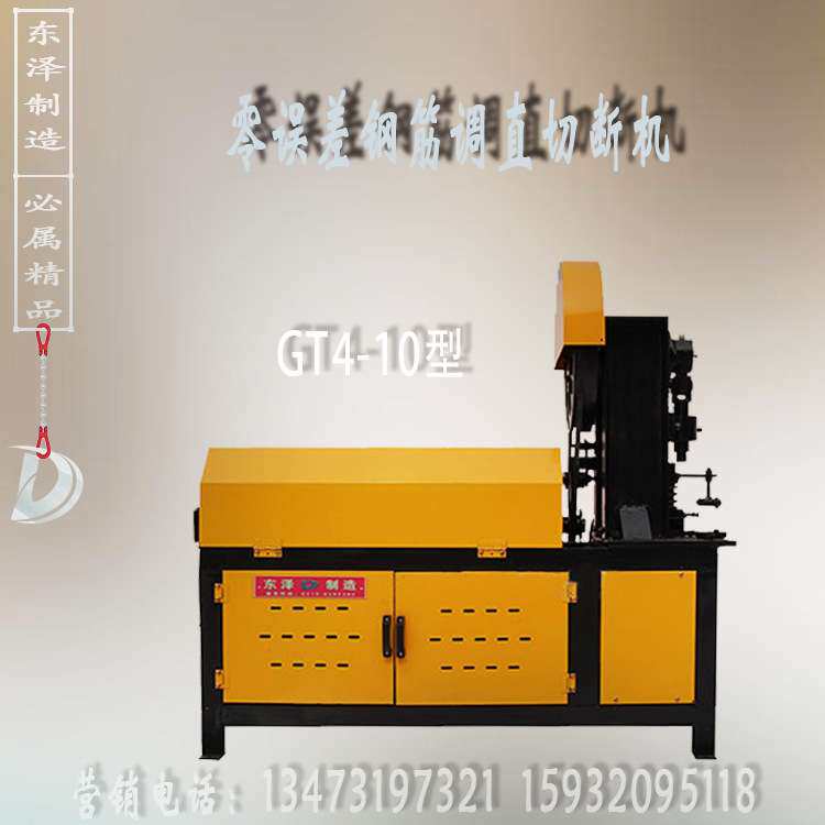 GT4-10钢筋调直机，零误差调直切断机钢筋调直下料机 断料机价格