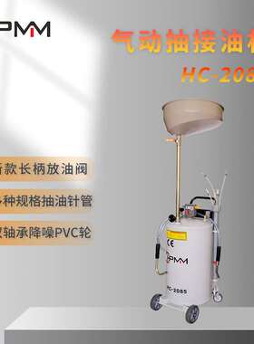 汇峰气动抽接油机 废油收集器 汽车换油抽接油机汽保工具 HC-2085