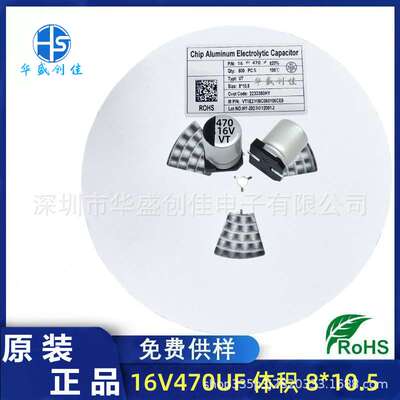 贴片电容 铝电解电容 16v470uf  8*10 厂家直供 贴片电容470UF25v