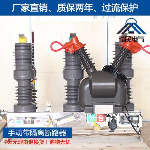 精民10KV户外高压真空断路器ZW32-12F/630A智能看门狗柱上开关