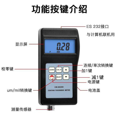 CM-8829SF涂层测厚仪CM-8829SN漆膜测厚仪CM-8829SFN膜厚仪油漆测