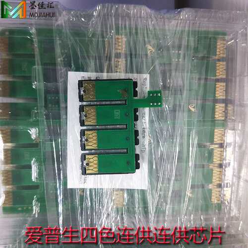 新款台版港版兼容爱普 WF-2661 WF-2651连供芯片193R2G1连供