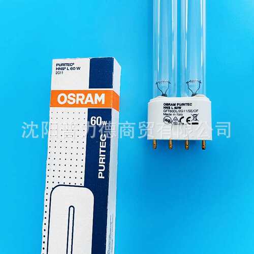 原装欧司朗/OSRAM HNS L 60W 移动消毒灯车 紫外线消毒灯 H管