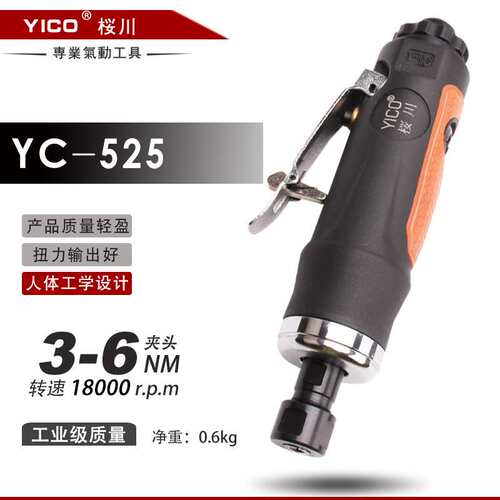 YICO桜川YC-552加长刻磨机风磨机内孔研磨机轮胎工具三力气动工具