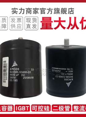 现货电容器B43586-S4478-Q2 B43564-S9508-Q1 B43586-S9578-Q1