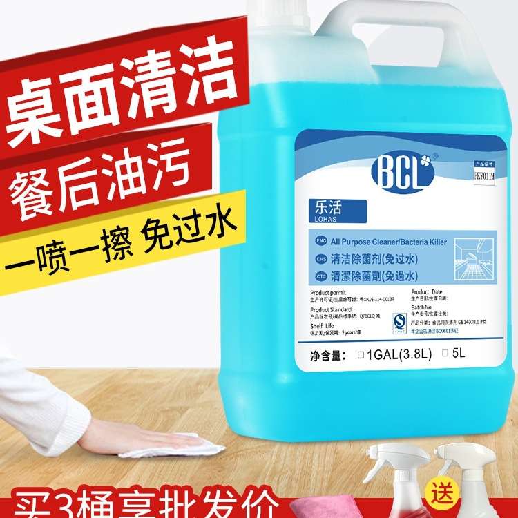 BCL清洁除菌剂餐厅餐桌去油污擦桌面饭店桌子清洁剂水免过水