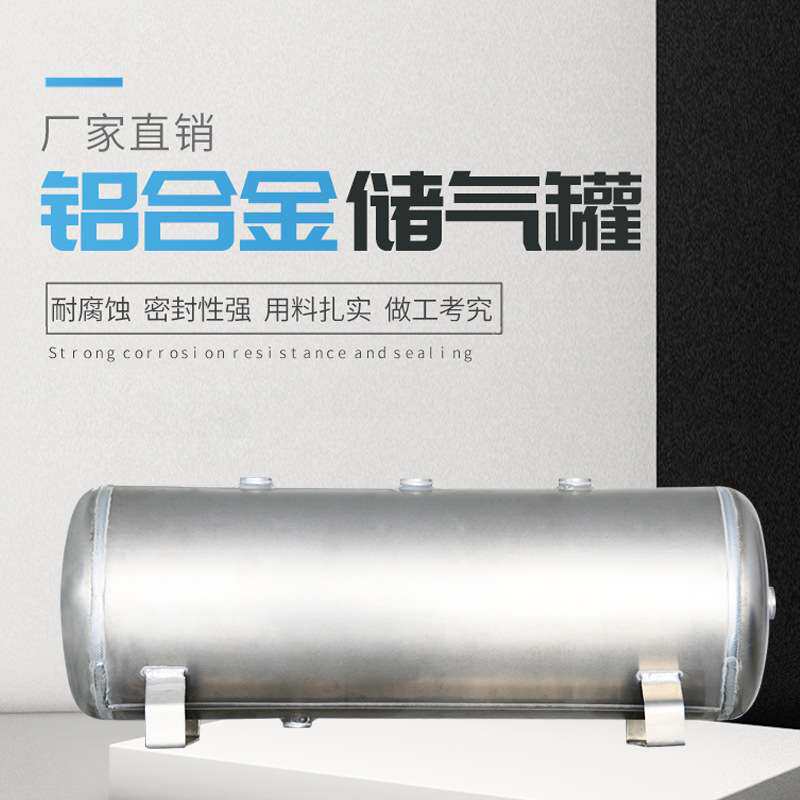 5L-35L铝合金储气罐小型卧式存气罐铝合金真空罐空压机存气罐