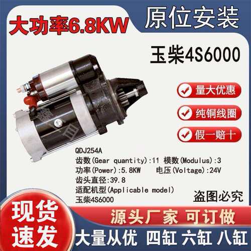 起动机玉柴4S6000减速起动机QDJ254A24V11齿原装孔启动机马达
