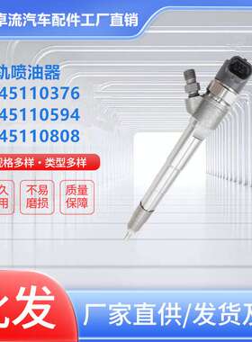 喷油器0445110376 5258744 总成喷油嘴DLLA145P2168