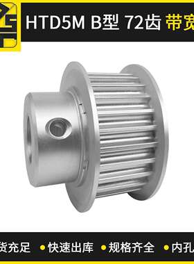 同步轮 HTD5MBF型 72齿 带宽15 机械设备传动不锈钢同步带轮