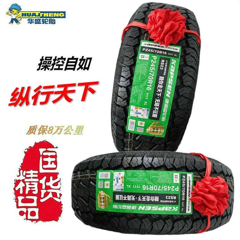 康佩森越野泥地轮胎235245/70R16171819山地皮卡越野专用