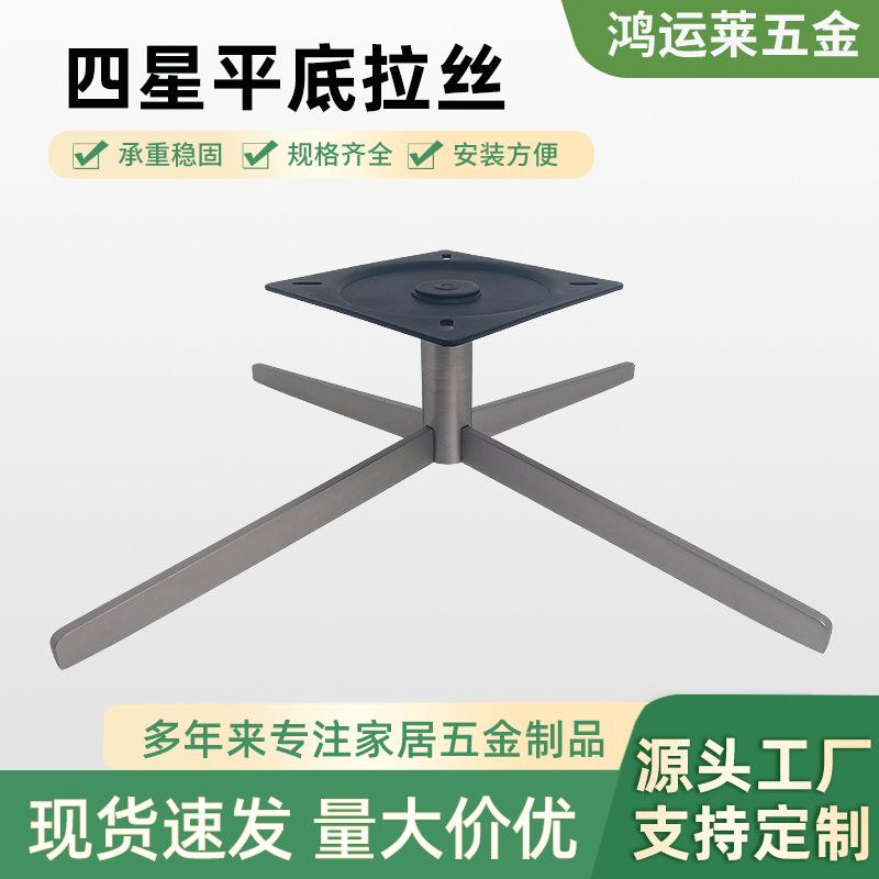 铝合金四星脚底座轻奢金属四爪底盘椅子配件电脑椅转椅办公椅子架