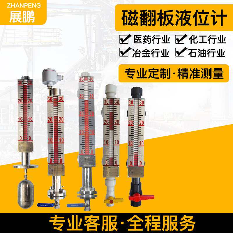 磁翻板液位计磁性浮子液面计磁翻柱液位计防腐磁翻板PP/PVC