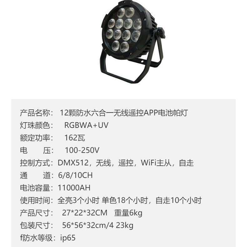 防水充电舞台灯12颗无线电池帕灯便携户外露营全彩氛围染色灯LED