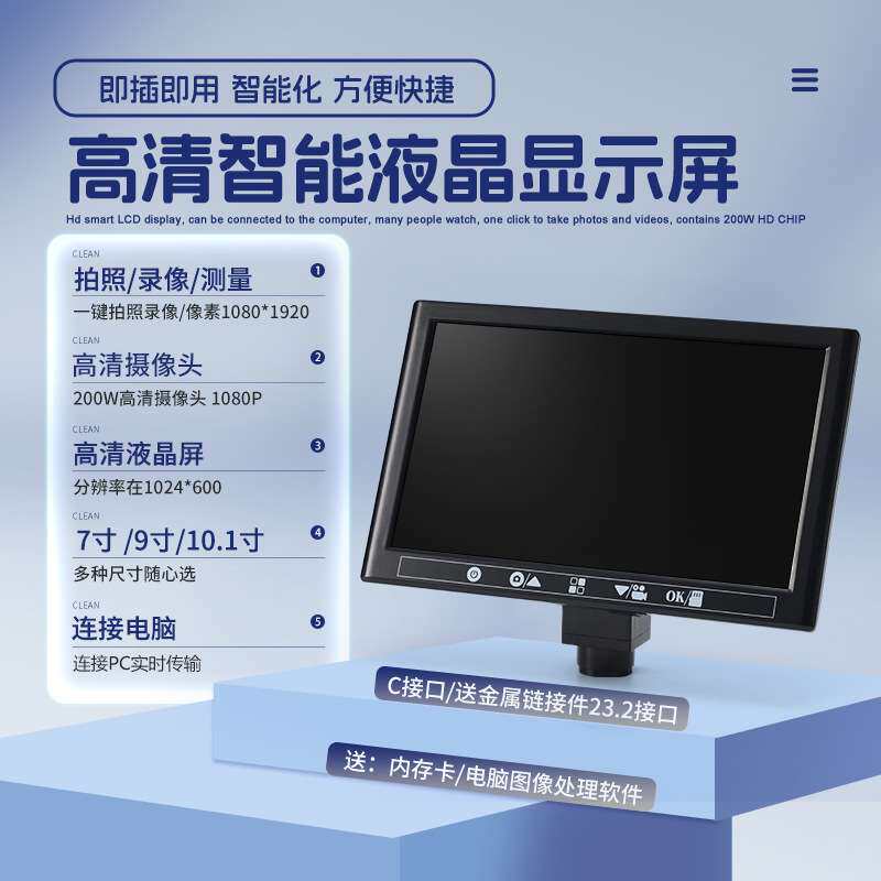 双目显微镜单目儿童显微镜清检通用专用显示屏7寸9寸10.1寸高清拍