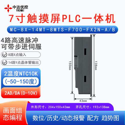 中达优控7寸触摸屏PLC一体机8入14晶体管输出0-10V模拟量10K温度