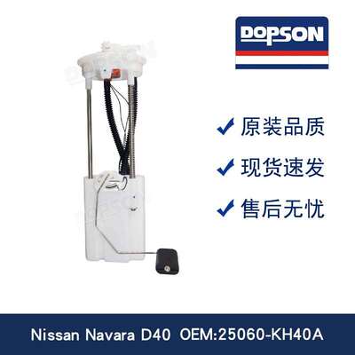 25060-KH40A 25060-5X00A 25060-4JA0A Navara D40 燃油副泵