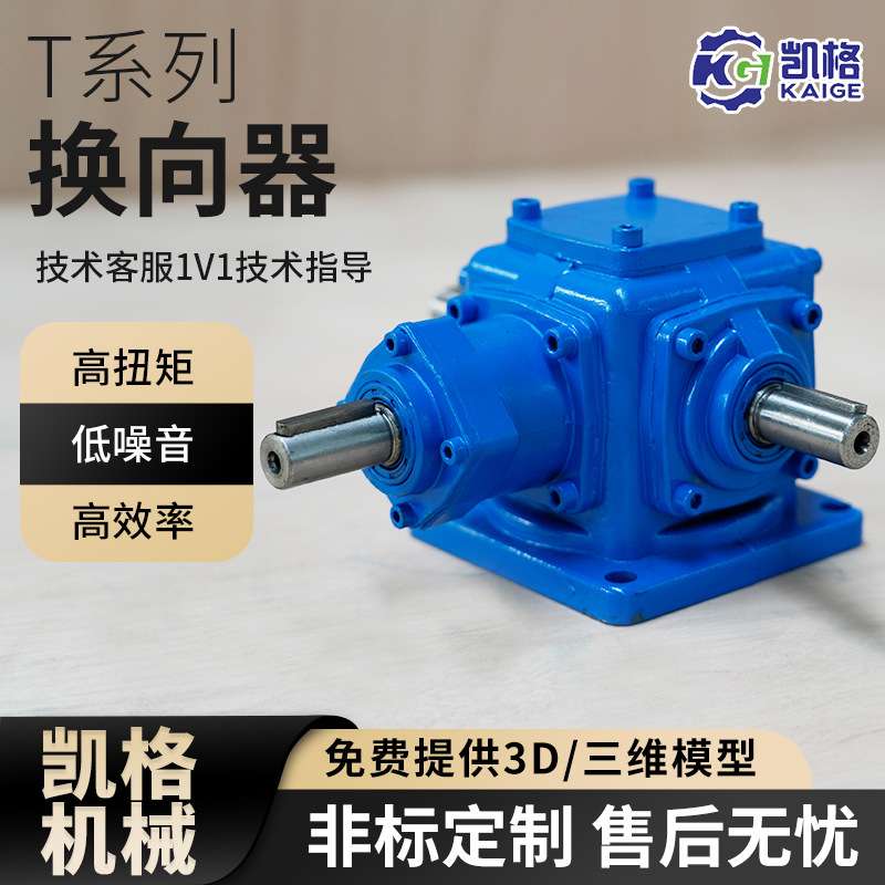 90度齿轮箱T系列T6-1:1T系列转向箱换向器 伞齿轮转向箱规格齐全