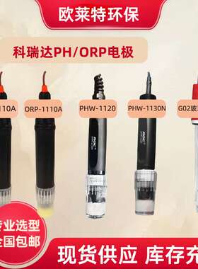 科瑞达PH/ORP1110A/B电极探头PH计高温PHW-1120 phw-1130n/p G02
