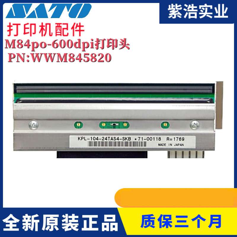 SATO条码打印机打印头M84pro-600dpiWWM845820打印机配件热敏头