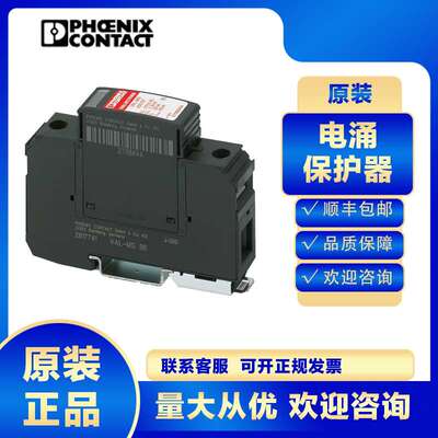 菲尼克斯浪涌保护器2858548 VAL-MS 230 IT/3+1防雷器避雷电源